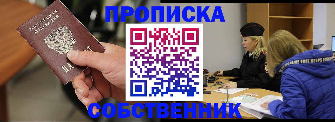 прописка в Свердловской области