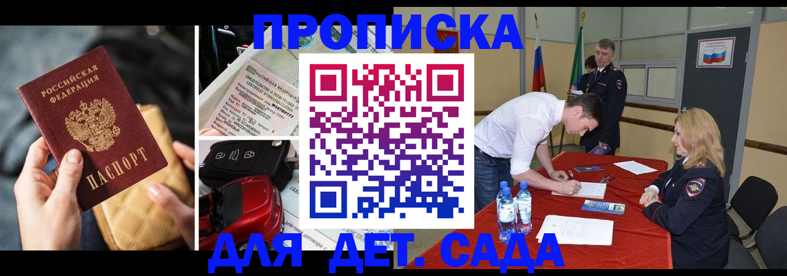 временная регистрация купить в Свердловской области