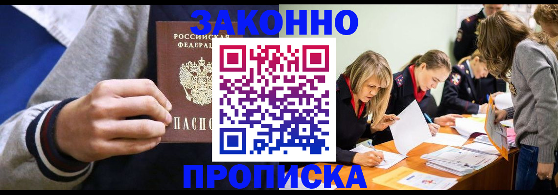 прописка законно в Свердловской области
